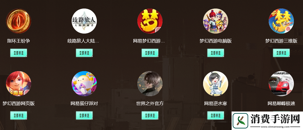 网易游戏520发布会