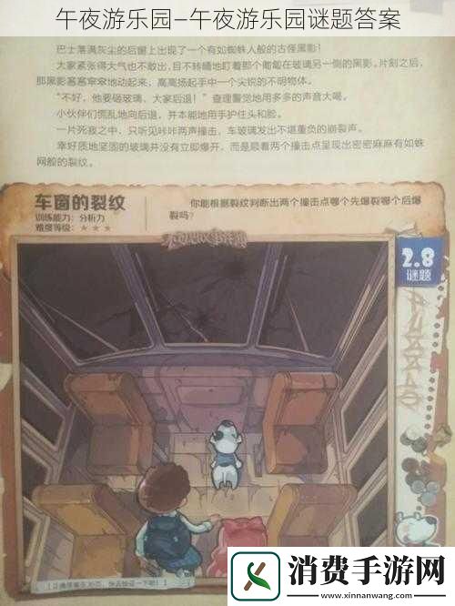 午夜游乐园—午夜游乐园谜题答案