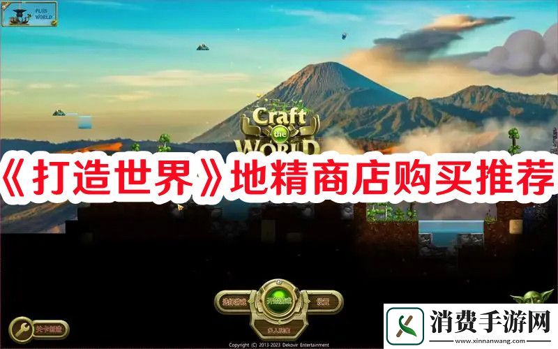 打造世界地精商店如何购买-打造世界地精商店购买推荐