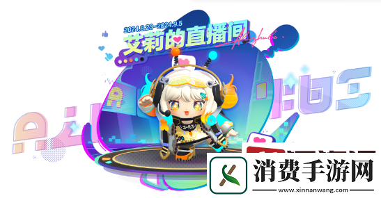 蛋仔派对电竞主播艾莉保底多少钱