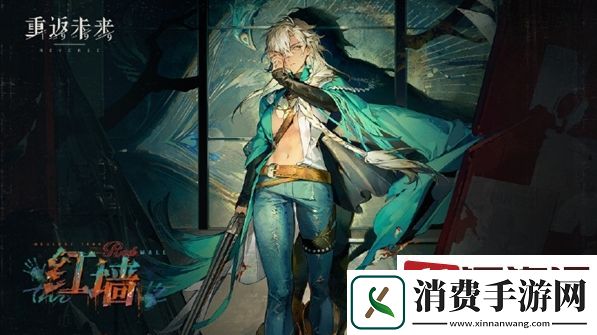 重返未来1999阿尔古斯红墙怎么玩
