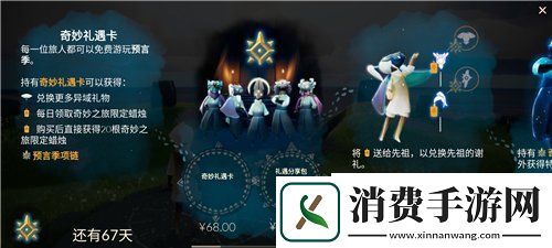 光遇预言季国服预言季结束及梦想季开启时间说明