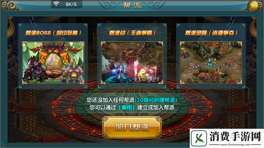仙魔录如何玩转帮派