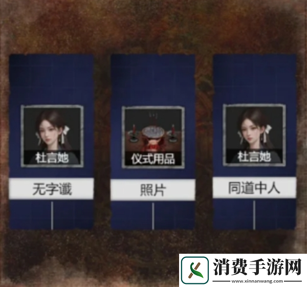 纸嫁衣7卿不负第五章通关攻略