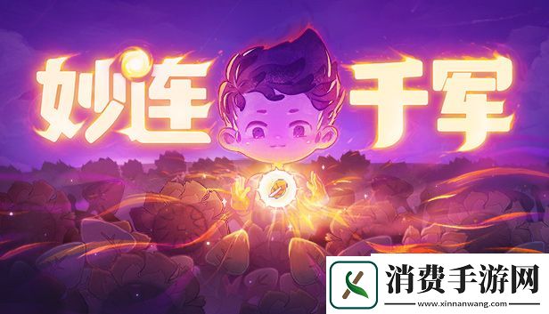 三消RPG真的香！踏上妙连千军的奇幻冒险