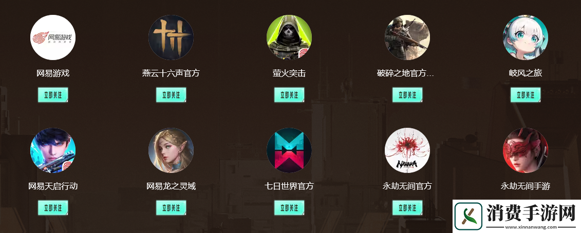 网易游戏520发布会