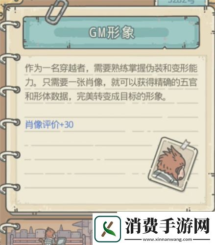最强蜗牛gm头像在哪个位置：gm头像获得方法介绍