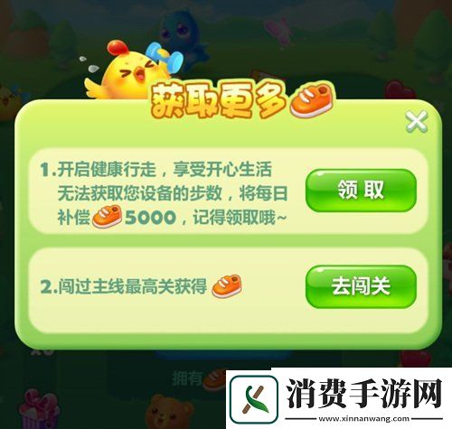 走路就能换礼包开心消消乐上线全新玩法来袭