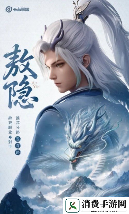 王者荣耀新英雄敖隐上线时间介绍