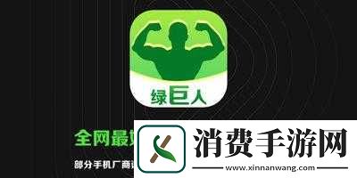 绿巨人