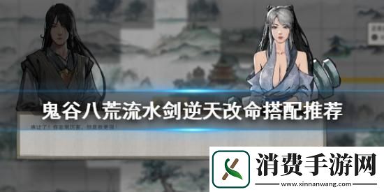 鬼谷八荒水剑双修流玩法技巧是什么