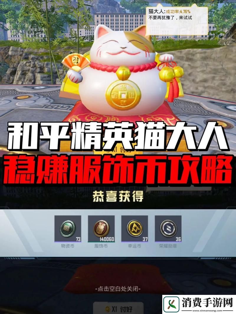 和平精英猫大人怎么玩