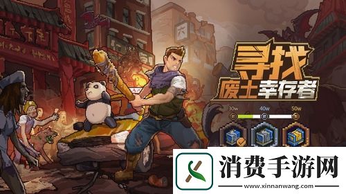 像素危城寻找废土幸存者一起建造避难所