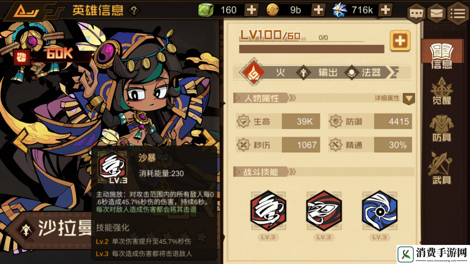 叠入深渊沙拉曼角色介绍