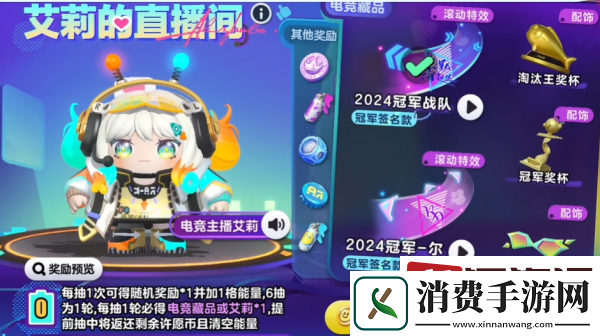 蛋仔派对电竞主播艾莉保底多少钱