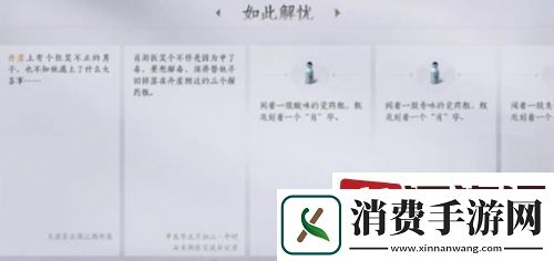 燕云十六声如此解忧任务怎么做