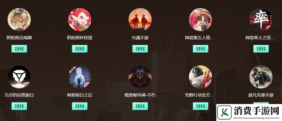 网易游戏520发布会