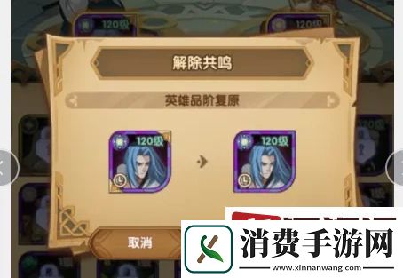 剑与远征灵魂共鸣怎么解除