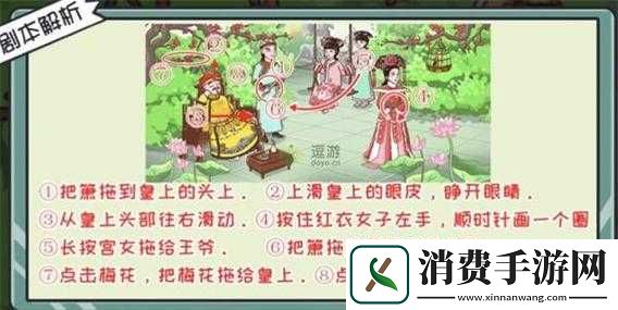 翻转吧剧情攻略御花园记