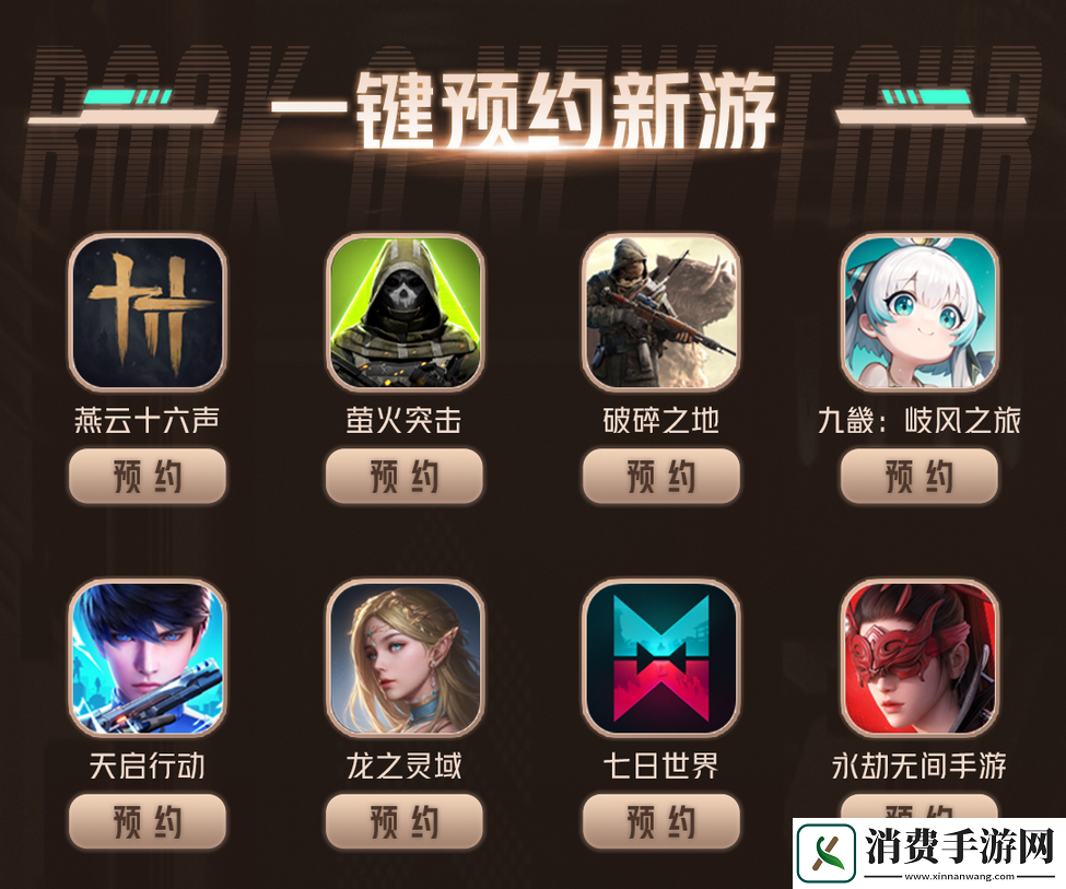 网易游戏520发布会