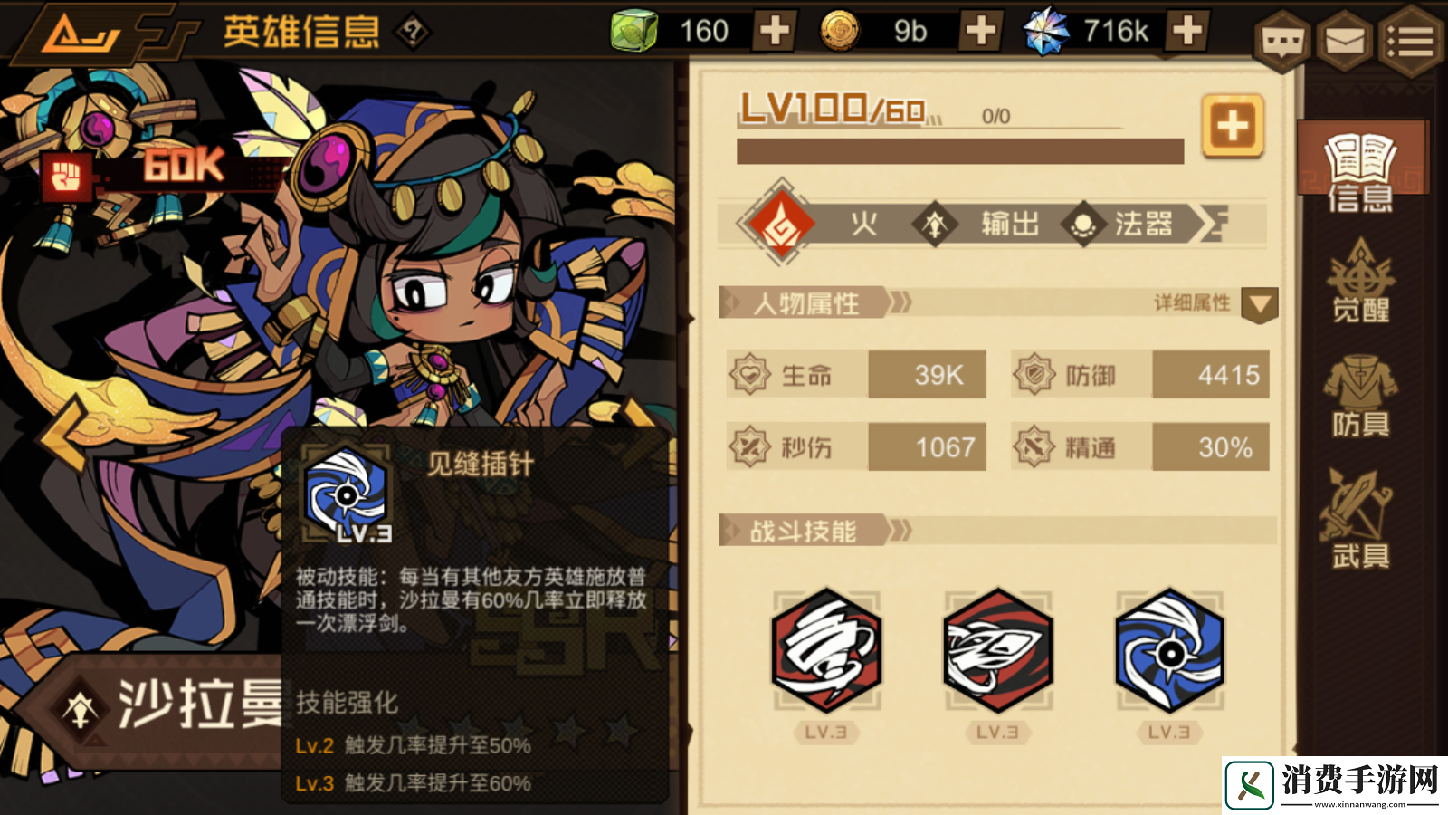 叠入深渊沙拉曼角色介绍