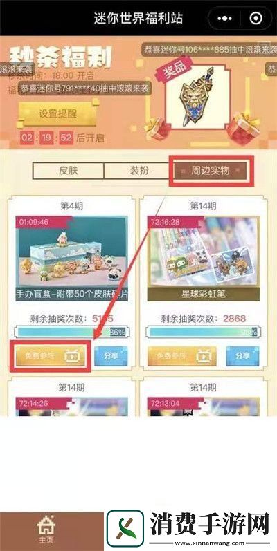 迷你世界冬季宝库皮肤怎么获得冬季宝库皮肤获取方法