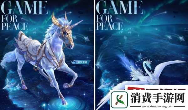 和平精英繁星梦境皮肤什么时候出