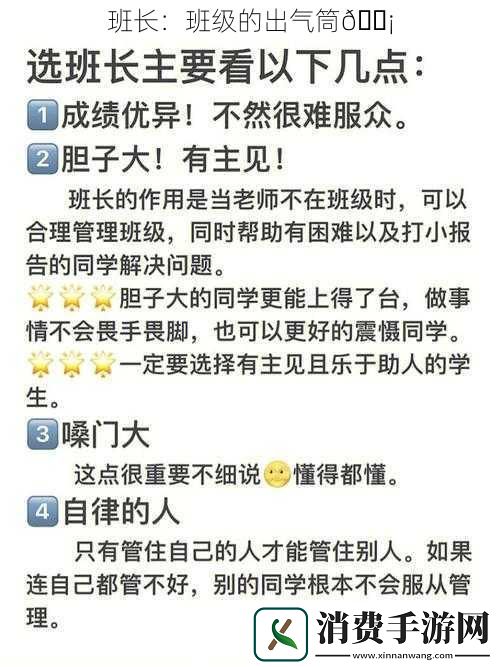 班长：班级的出气筒