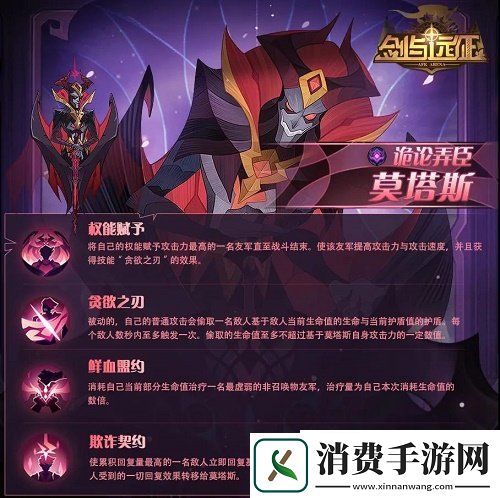 剑与远征莫塔斯怎么样莫塔斯技能强度分析