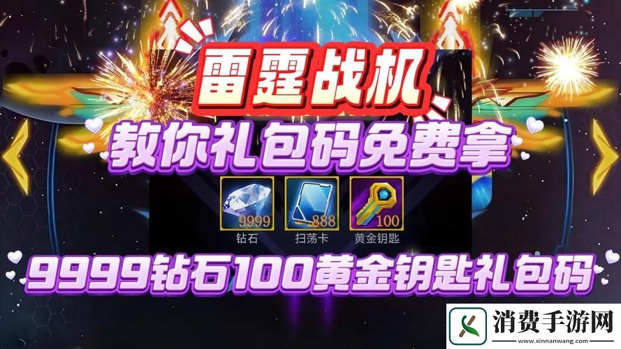 雷霆战机金色宝箱怎么刷
