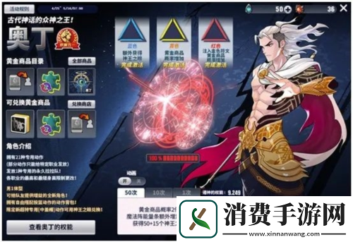 混沌与秩序势力战街头篮球五一版本奥丁出场