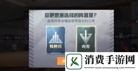 和平精英谁是内鬼模式怎么玩