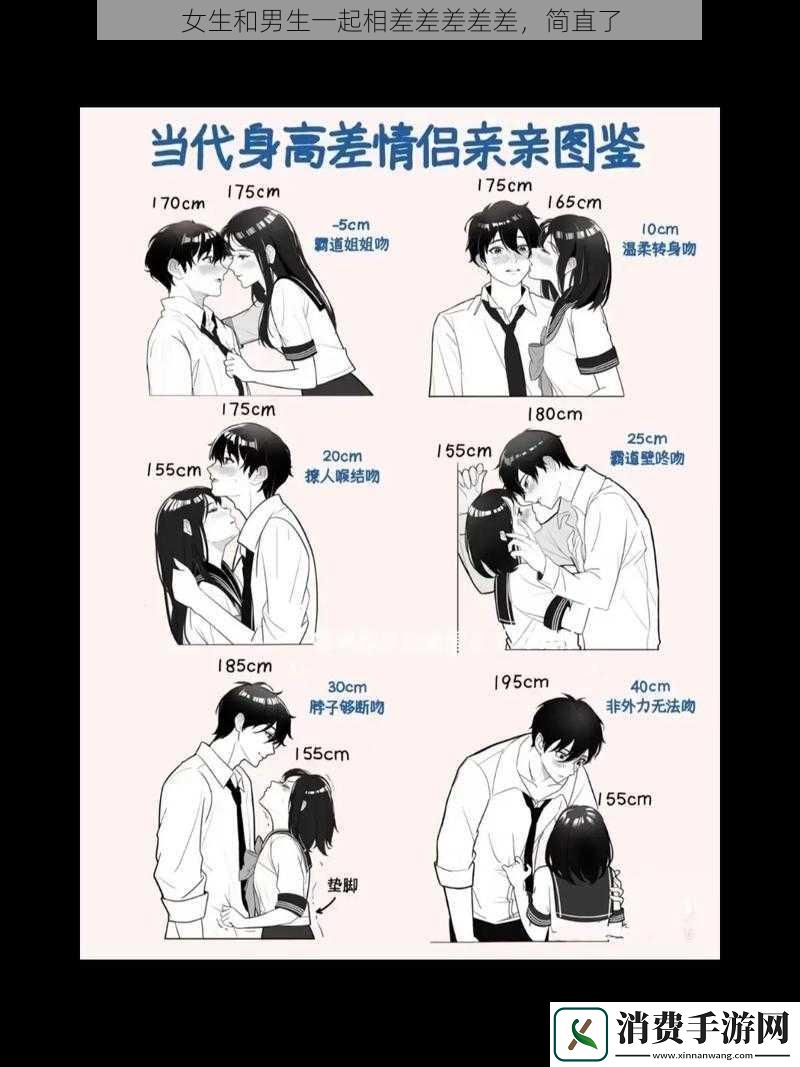 女生和男生一起相差差差差差-简直了