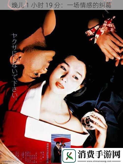 焕儿1小时19分