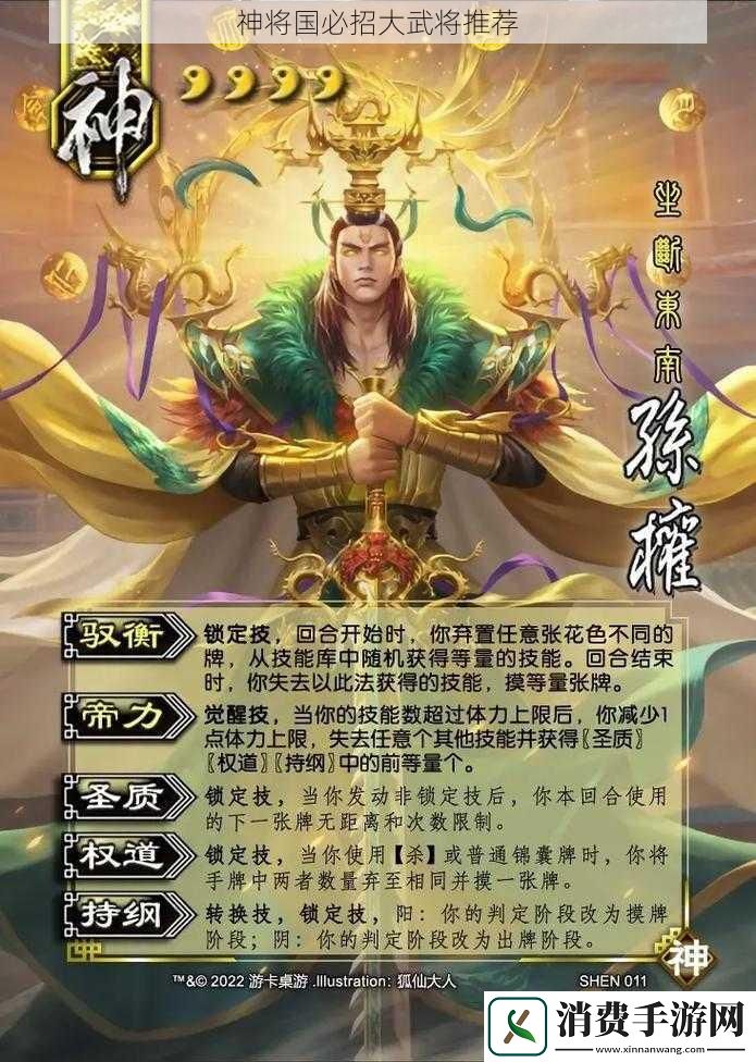 神将国必招大武将推荐