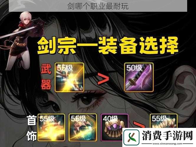 剑哪个职业最耐玩