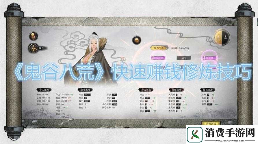 鬼谷八荒赚钱方法介绍
