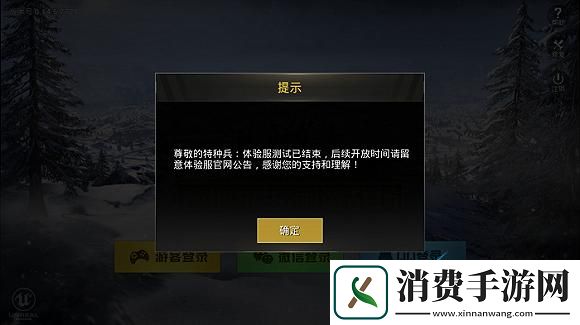 “刺激战场”风波
