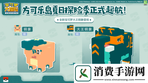 宝可梦大探险夏日探险活力起航