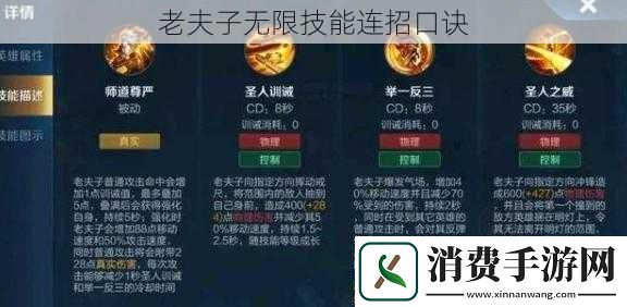 老夫子无限技能连招口诀