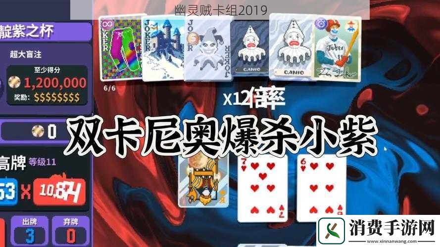 幽灵贼卡组2019