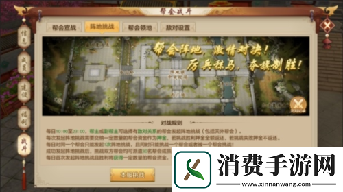 天龙八部手游全新版本热血帮会季开启