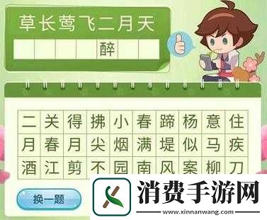 王者荣耀草长莺飞月天下句是什么