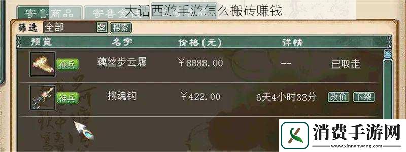 大话西游手游怎么搬砖赚钱
