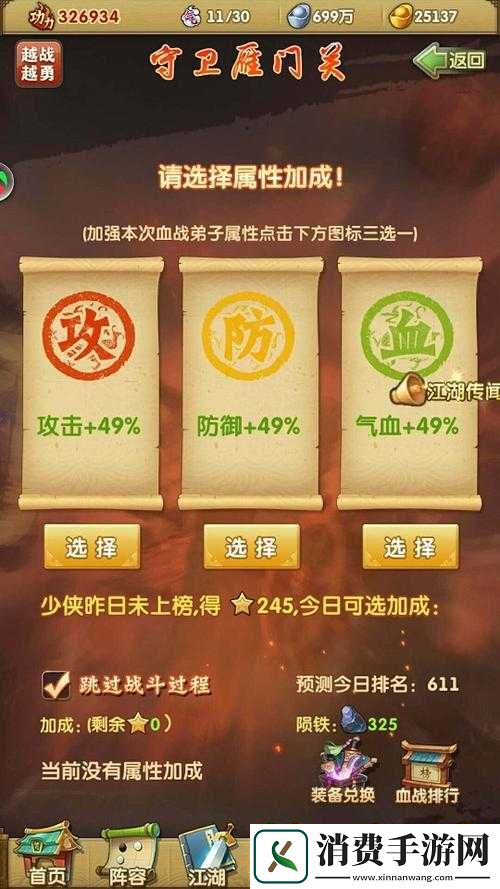 大掌门血战极限阶段怎么加成好