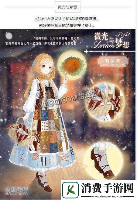 奇迹暖暖十八章的过关套装是什么