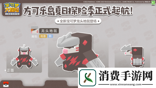 宝可梦大探险夏日探险活力起航