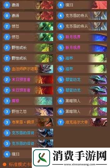 炉石传说组卡心得