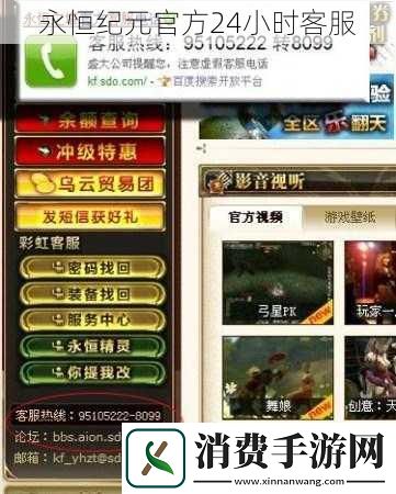 永恒纪元官方24小时客服