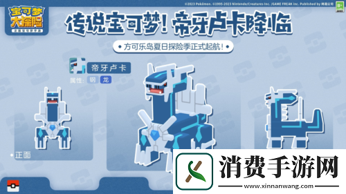 宝可梦大探险夏日探险活力起航